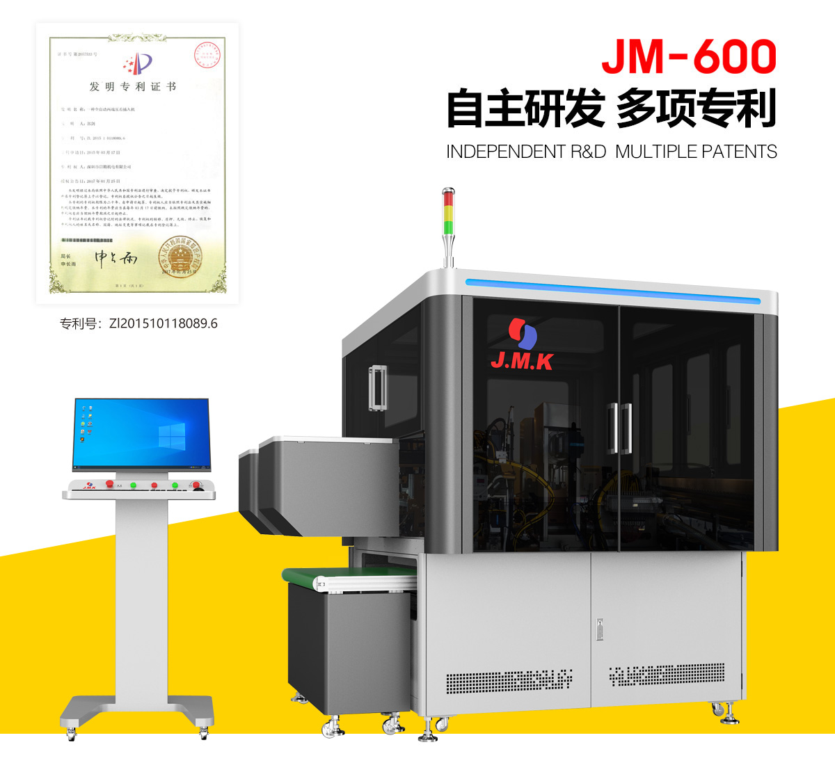 全自動(dòng)端子機(jī)專利